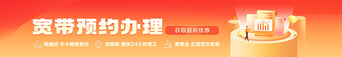 扎赉特宽带办理安装 扎赉特宽带在线办理入口